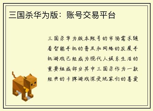 三国杀华为版：账号交易平台