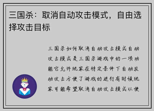 三国杀：取消自动攻击模式，自由选择攻击目标
