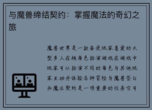 与魔兽缔结契约：掌握魔法的奇幻之旅