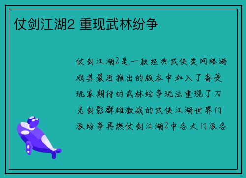 仗剑江湖2 重现武林纷争