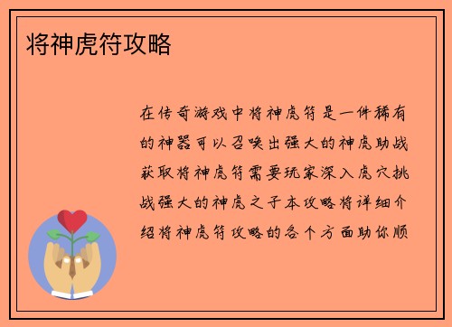 将神虎符攻略