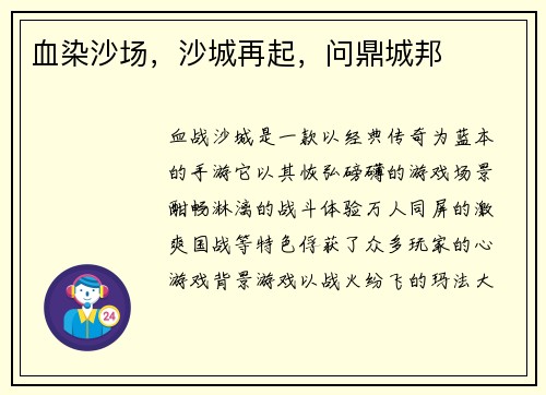 血染沙场，沙城再起，问鼎城邦