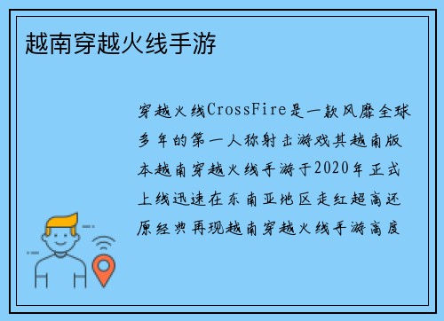 越南穿越火线手游